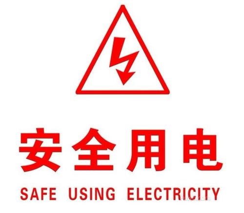 宿舍安全用電管理系統